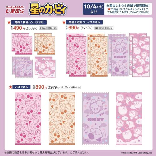 「星のカービィ×しまむら」