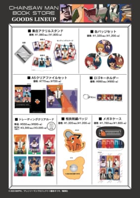 「CHAINSAW MAN BOOK STORE」グッズ