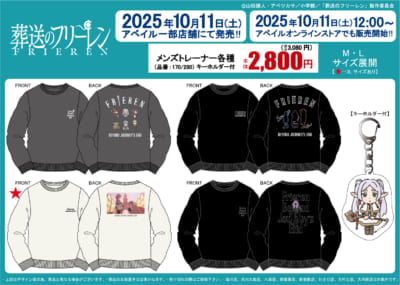 「葬送のフリーレン×アベイル」コラボ商品