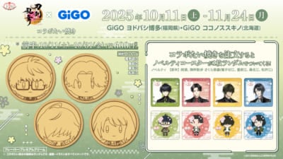 「刀剣乱舞×GiGO」コラボたい焼き