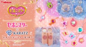 大人のセボンスター」第3弾が発売決定！本物の宝石ペンダントが