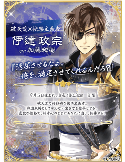 第5位:『イケメン戦国◆時をかける恋』伊達政宗