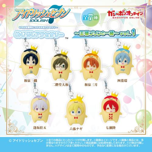 『アイナナ』めじるしアクセサリー～王様プリンと一緒～vol.1