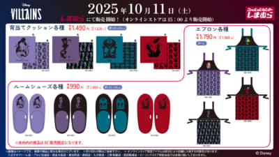 「ディズニーヴィランズ×しまむら」コラボ商品