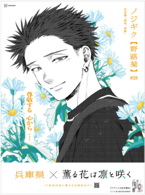 TVアニメ『薫る花は凛と咲く』特別新聞広告