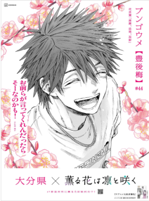 TVアニメ『薫る花は凛と咲く』特別新聞広告