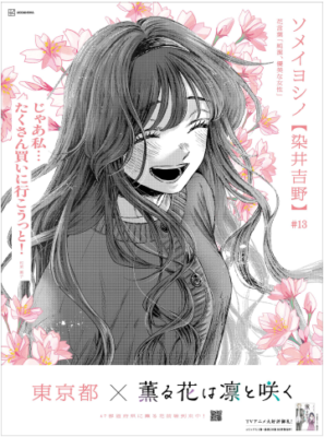 TVアニメ『薫る花は凛と咲く』特別新聞広告