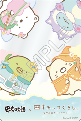 「すみっコぐらし×串家物語」クリアカード