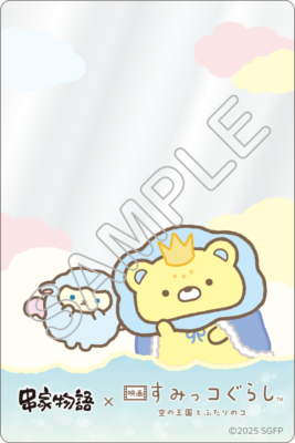 「すみっコぐらし×串家物語」クリアカード