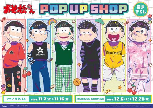 TVアニメ『おそ松さん』POP UP SHOP