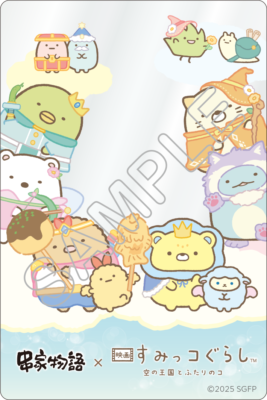 「すみっコぐらし×串家物語」クリアカード