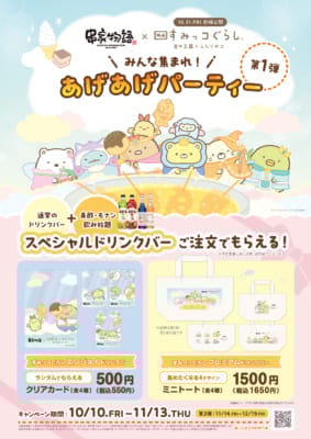 「すみっコぐらし×串家物語」