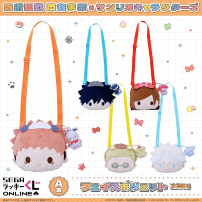 セガラッキーくじオンライン「呪術廻戦渋谷事変×サンリオキャラクターズ」A賞：フェイスポシェット