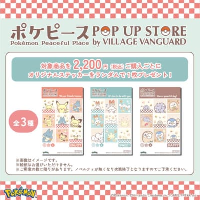 「ポケピース POP UP STORE by VILLAGE VANGUARD」特典