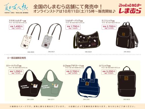 「夏目友人帳×しまむら」コラボ商品