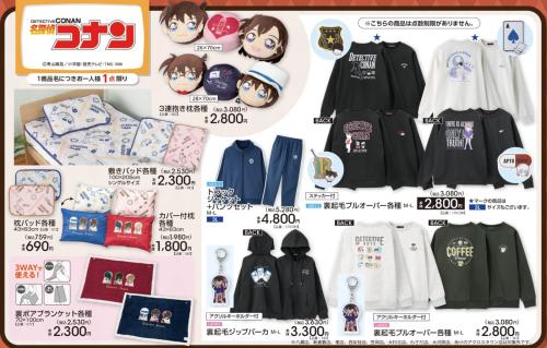 「名探偵コナン×アベイル」コラボ商品