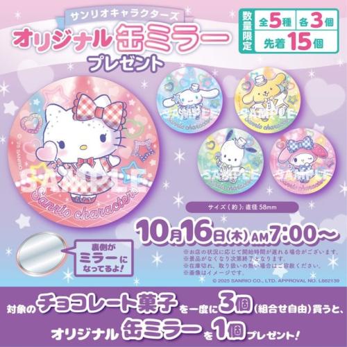 「サンリオキャラクターズ×セブン-イレブン」コラボキャンペーン