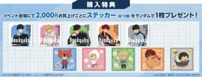 TVアニメ『忘却バッテリー』 POP UP STORE in ロフト ステッカー