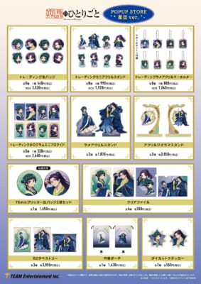 TVアニメ『薬屋のひとりごと』 ポップアップストアグッズ