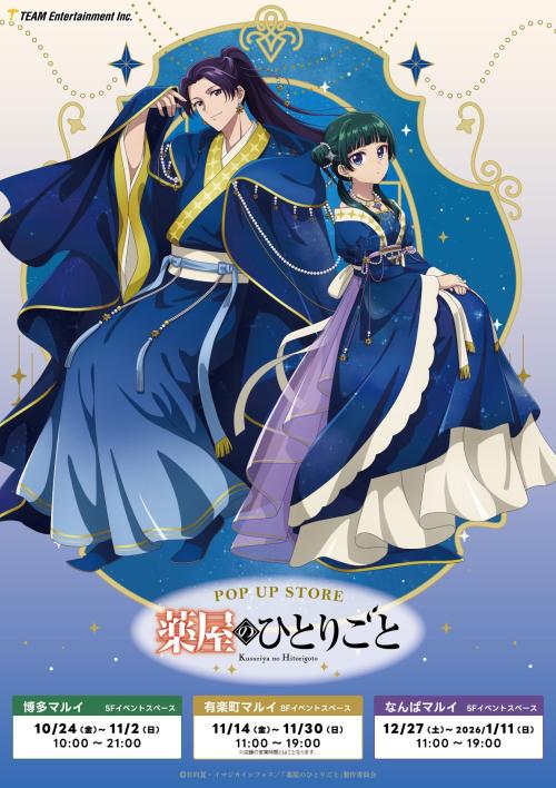 TVアニメ『薬屋のひとりごと』 ポップアップストア