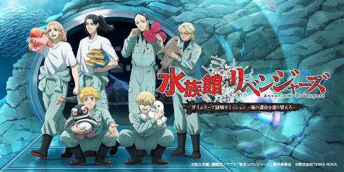 「水族館リベンジャーズ タイムリープ謎解きミッション ー海の運命を塗り替えろー」