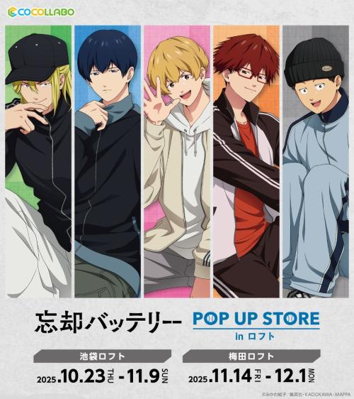 TVアニメ『忘却バッテリー』 POP UP STORE in ロフト