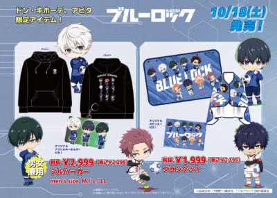 「ブルーロック×ドン・キホーテ/アピタ」コラボ商品