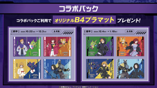 「デジモンビートブレイク×ラウンドワン」コラボパック