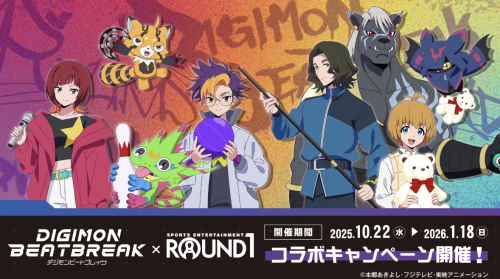 「デジモンビートブレイク×ラウンドワン」