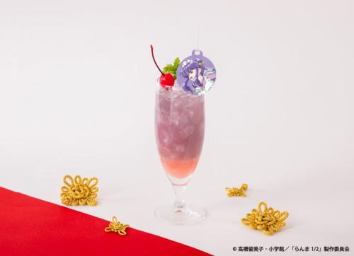 「TVアニメ『らんま1/2』CAFE ～格闘出前レース～」【シャンプー】パープルソーダ