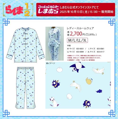 「らんま1/2×しまむら」