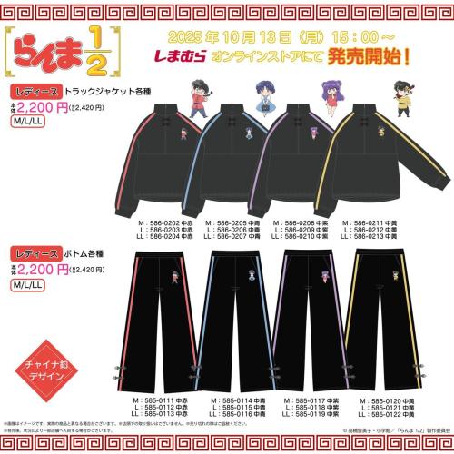 「らんま1/2×しまむら」