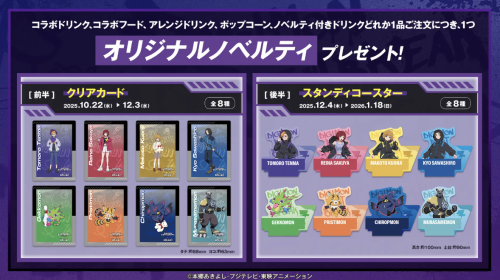 「デジモンビートブレイク×ラウンドワン」オリジナルノベルティ