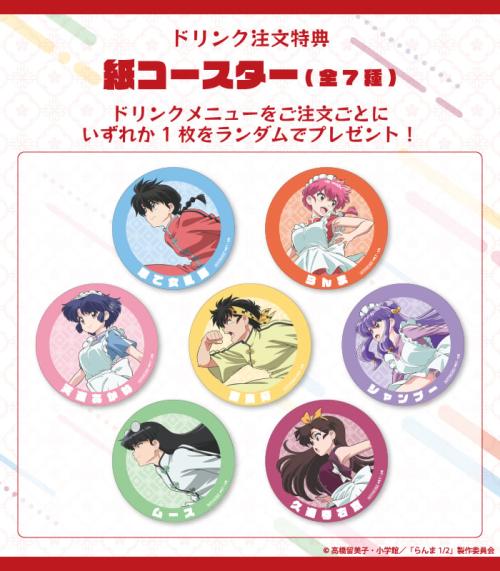 「TVアニメ『らんま1/2』CAFE ～格闘出前レース～」オリジナル紙コースター