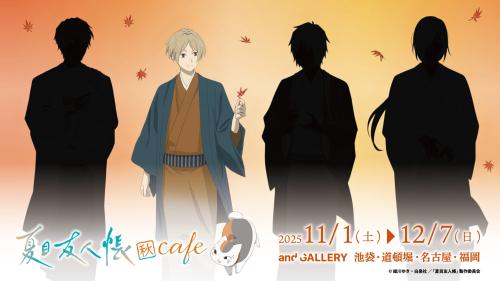 「ブルーロック×and GALLERY」コラボカフェ開催決定!