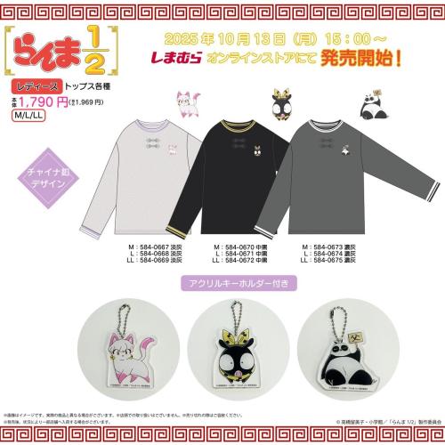 「らんま1/2×しまむら」