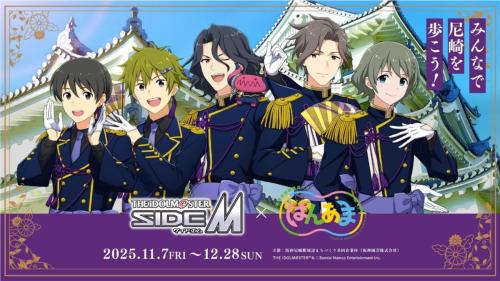 「アイドルマスター SideM×はんあま」