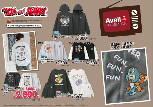 「トムとジェリー×アベイル」コラボ商品