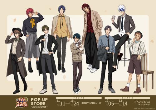 『新テニスの王子様』POP UP STORE ~Autumn 2025~