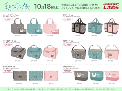 「夏目友人帳×しまむら」コラボ商品