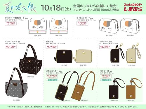 「夏目友人帳×しまむら」コラボ商品