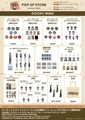 『新テニスの王子様』POP UP STORE ~Autumn 2025~ グッズ