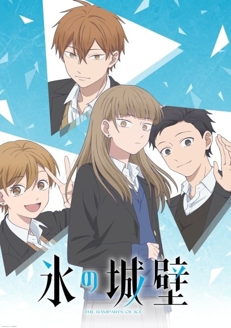 TVアニメ「氷の城壁」キービジュアル