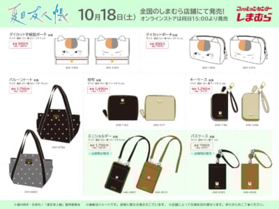 「夏目友人帳×しまむら」コラボ商品