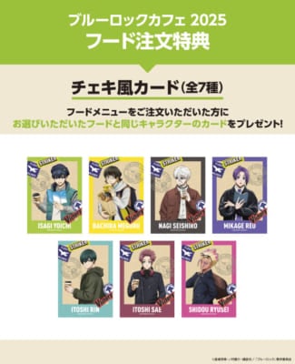 「BLUE LOCK CAFE SPECIAL TRIP」チェキ風カード