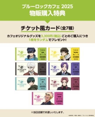 「BLUE LOCK CAFE SPECIAL TRIP」チケット風カード