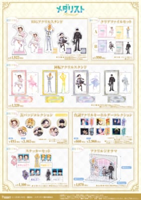 TVアニメ『メダリスト』POP UP SHOP&nbsp;グッズ