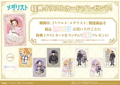 TVアニメ『メダリスト』POP UP SHOP&nbsp;特典
