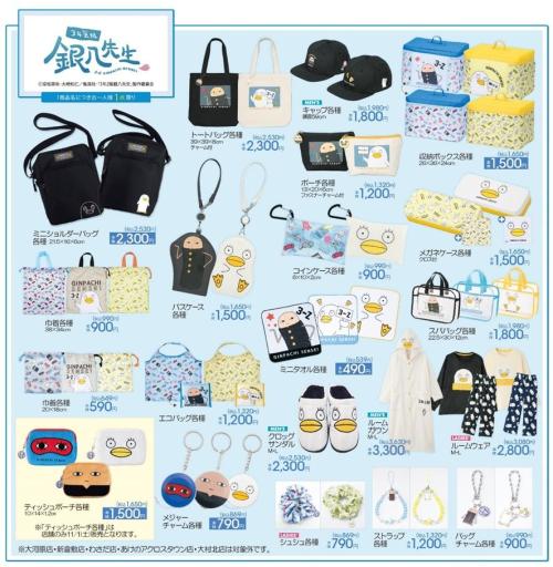 「3年Z組銀八先生×アベイル」コラボ商品