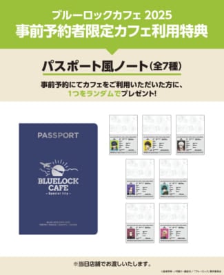 「BLUE LOCK CAFE SPECIAL TRIP」パスポート風ノート